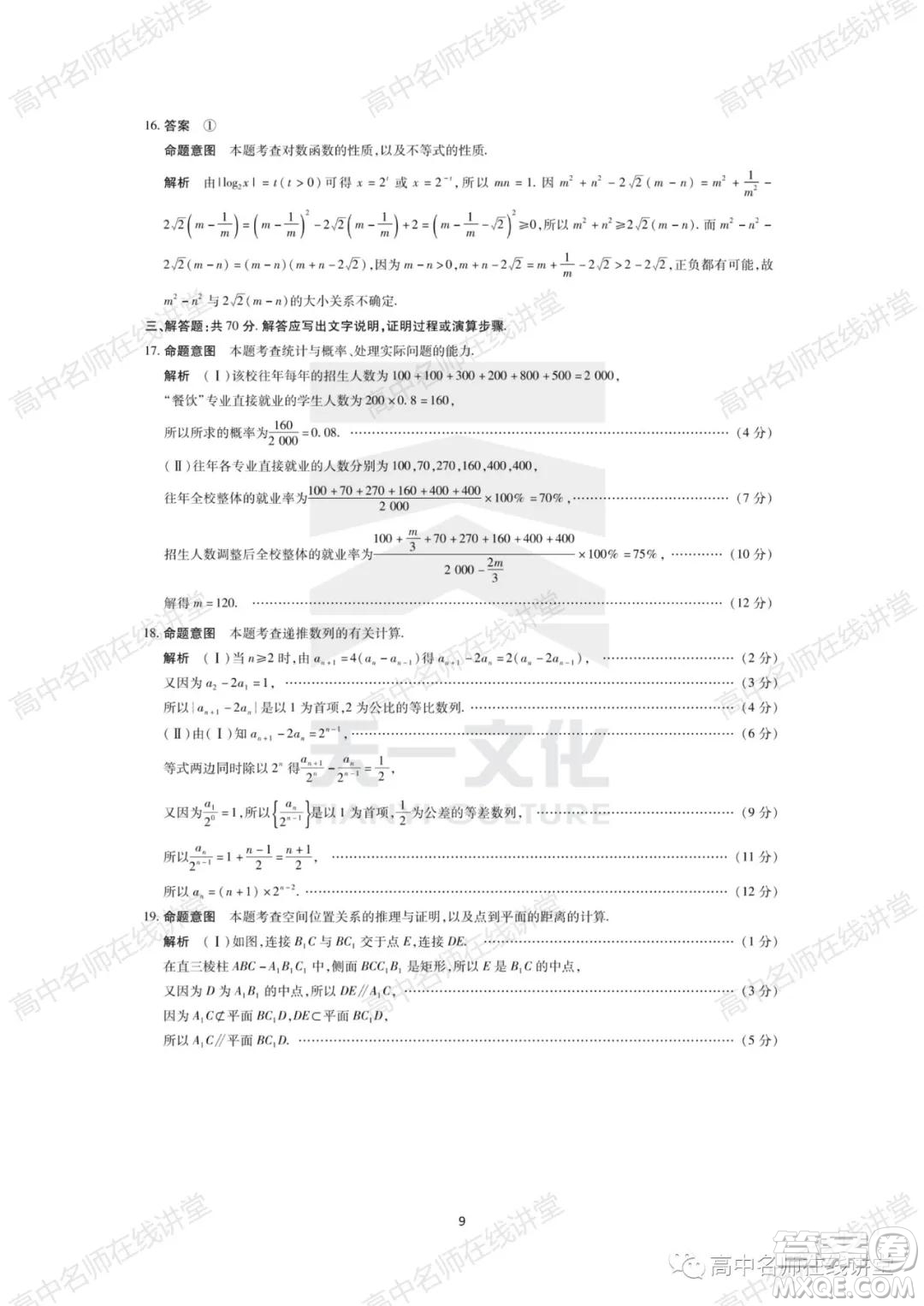 天一大聯(lián)考2021-2022學(xué)年高中畢業(yè)班階段性測試一文科數(shù)學(xué)試題及答案