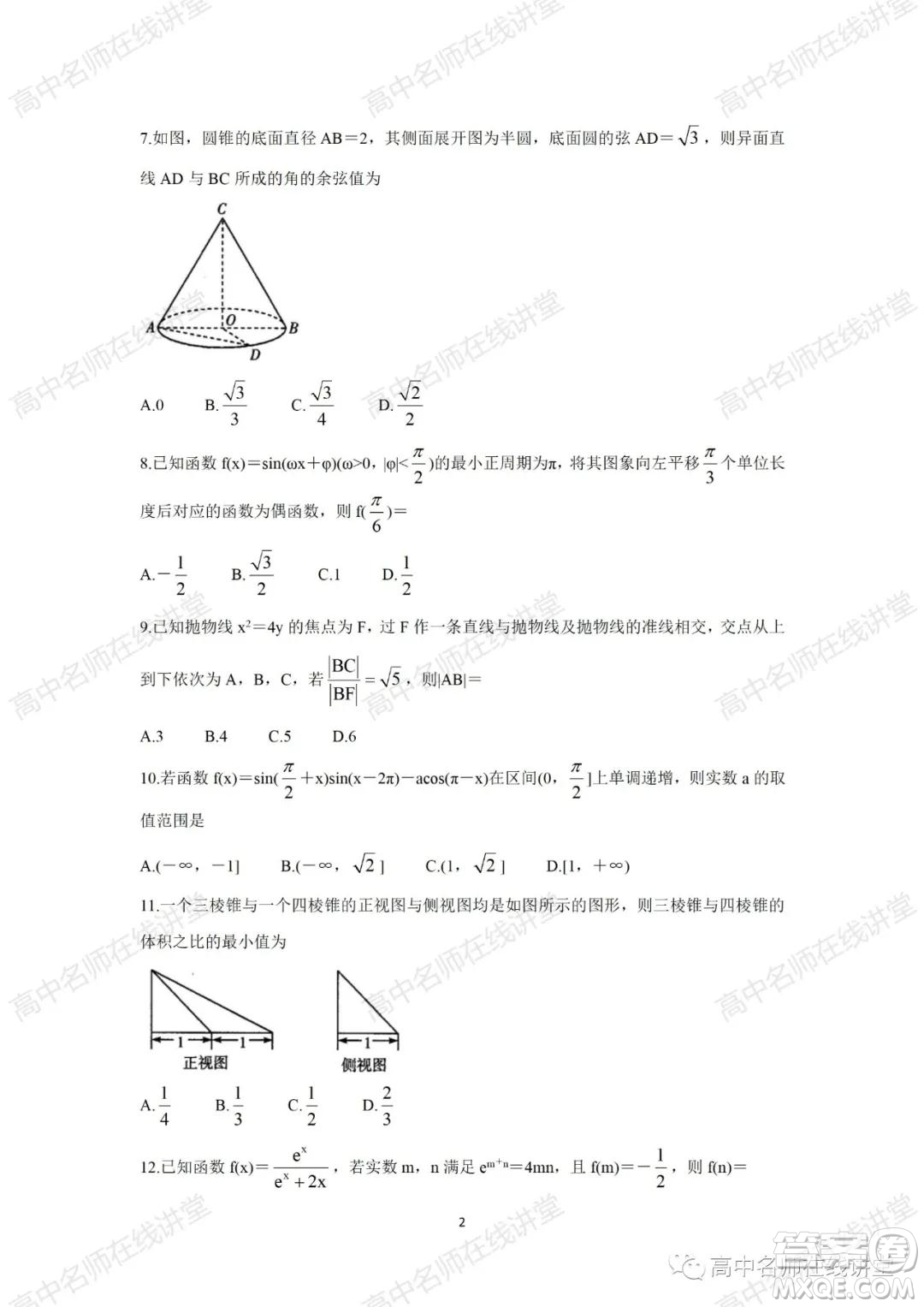 天一大聯(lián)考2021-2022學(xué)年高中畢業(yè)班階段性測(cè)試一理科數(shù)學(xué)試題及答案