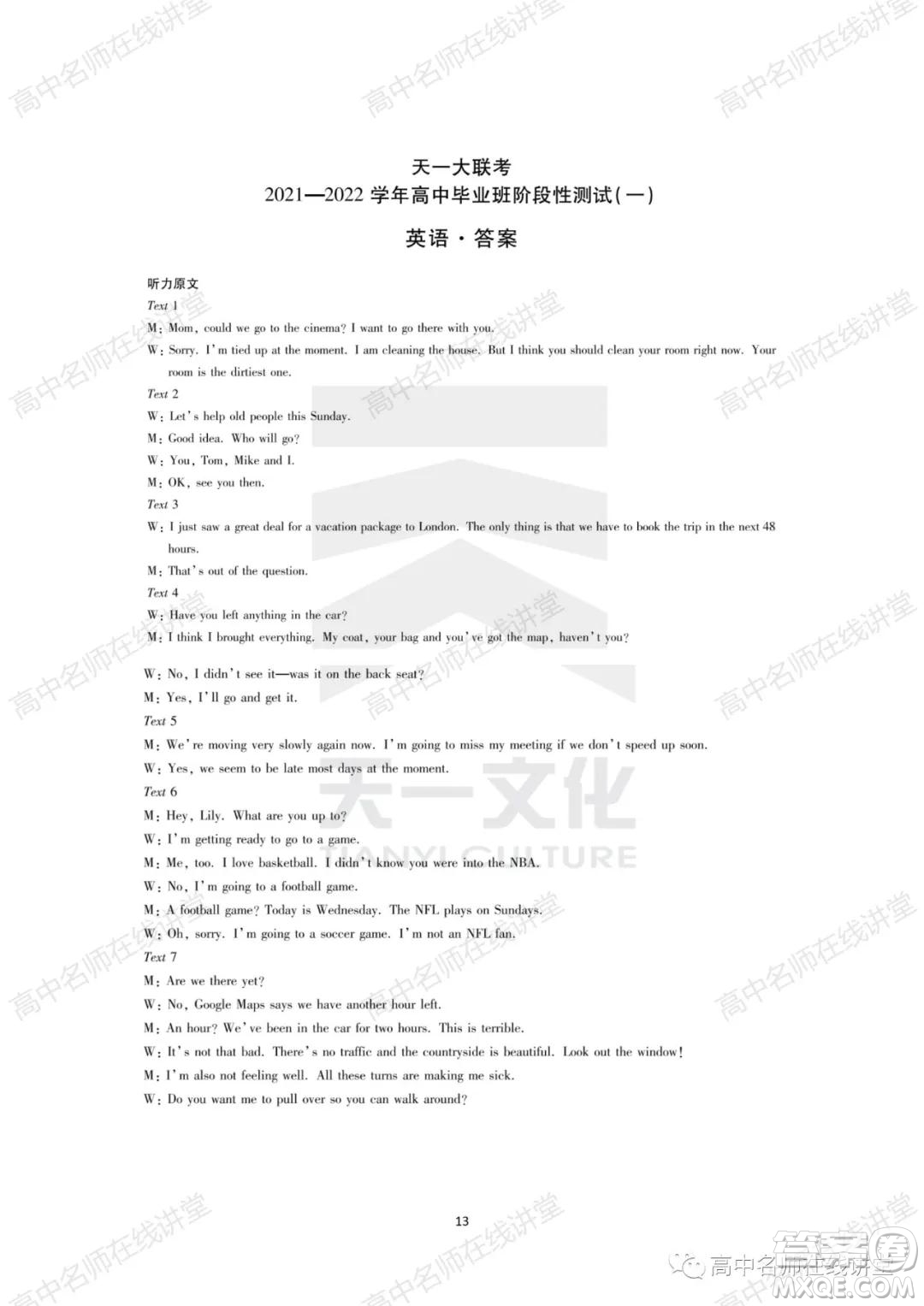 天一大聯(lián)考2021-2022學(xué)年高中畢業(yè)班階段性測(cè)試一英語(yǔ)試題及答案
