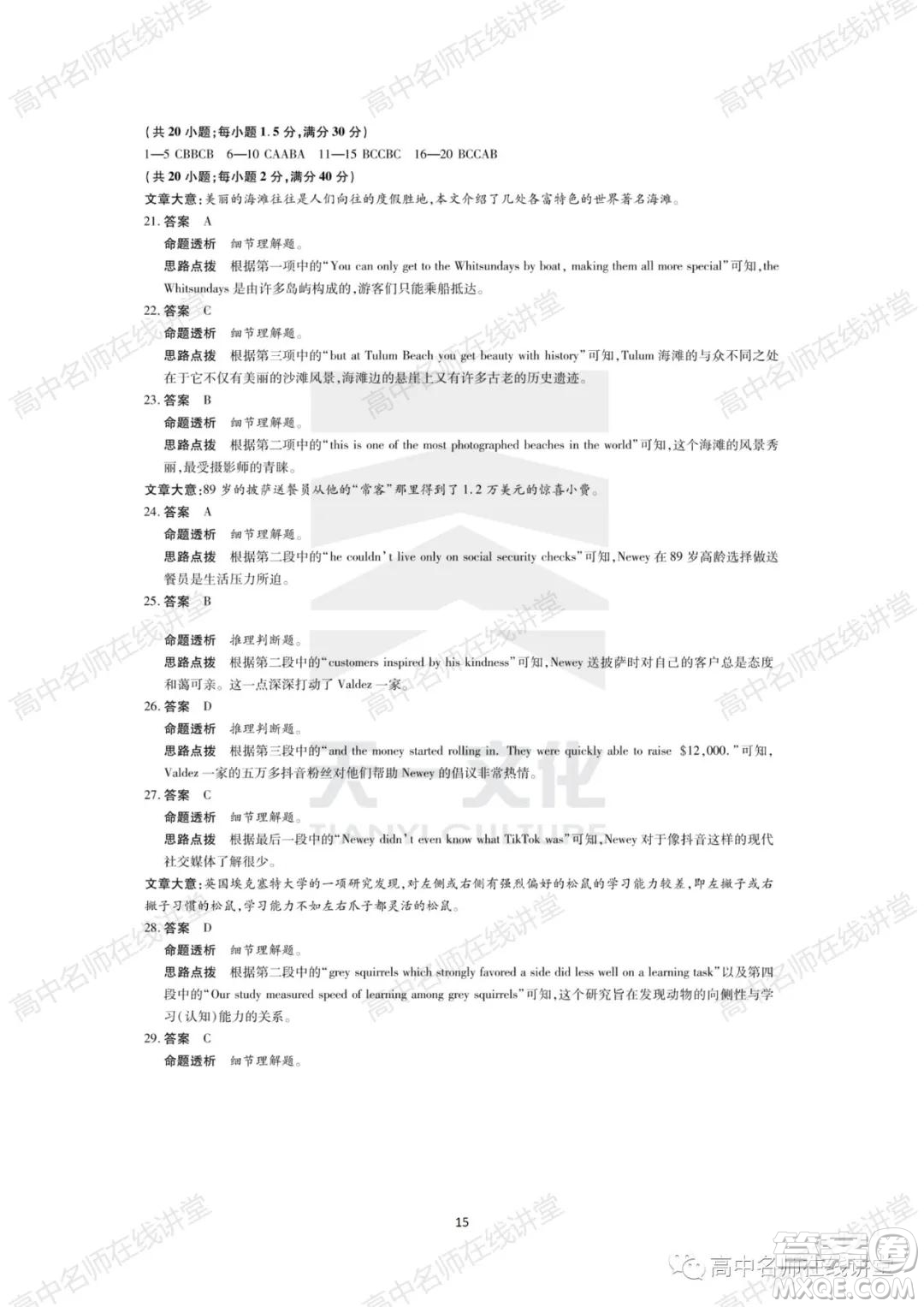 天一大聯(lián)考2021-2022學(xué)年高中畢業(yè)班階段性測(cè)試一英語(yǔ)試題及答案