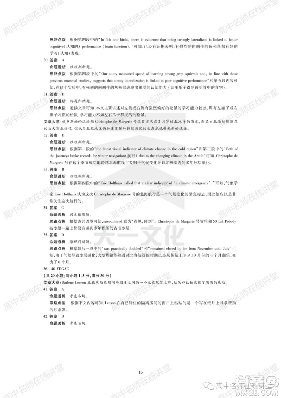 天一大聯(lián)考2021-2022學(xué)年高中畢業(yè)班階段性測(cè)試一英語(yǔ)試題及答案
