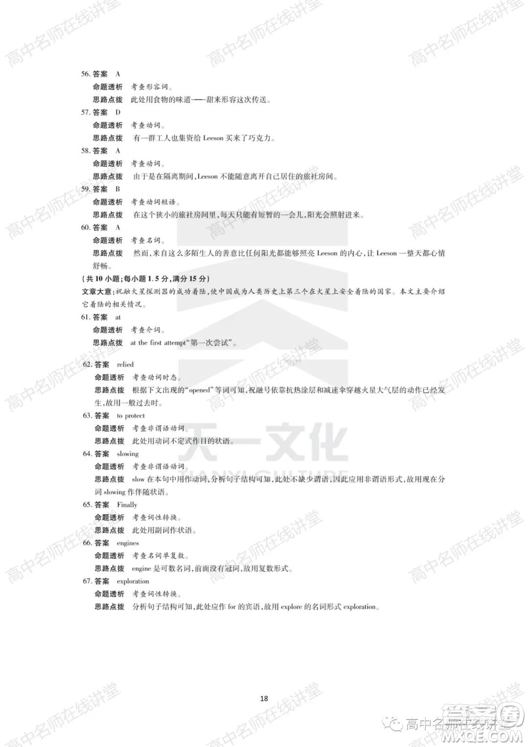 天一大聯(lián)考2021-2022學(xué)年高中畢業(yè)班階段性測(cè)試一英語(yǔ)試題及答案