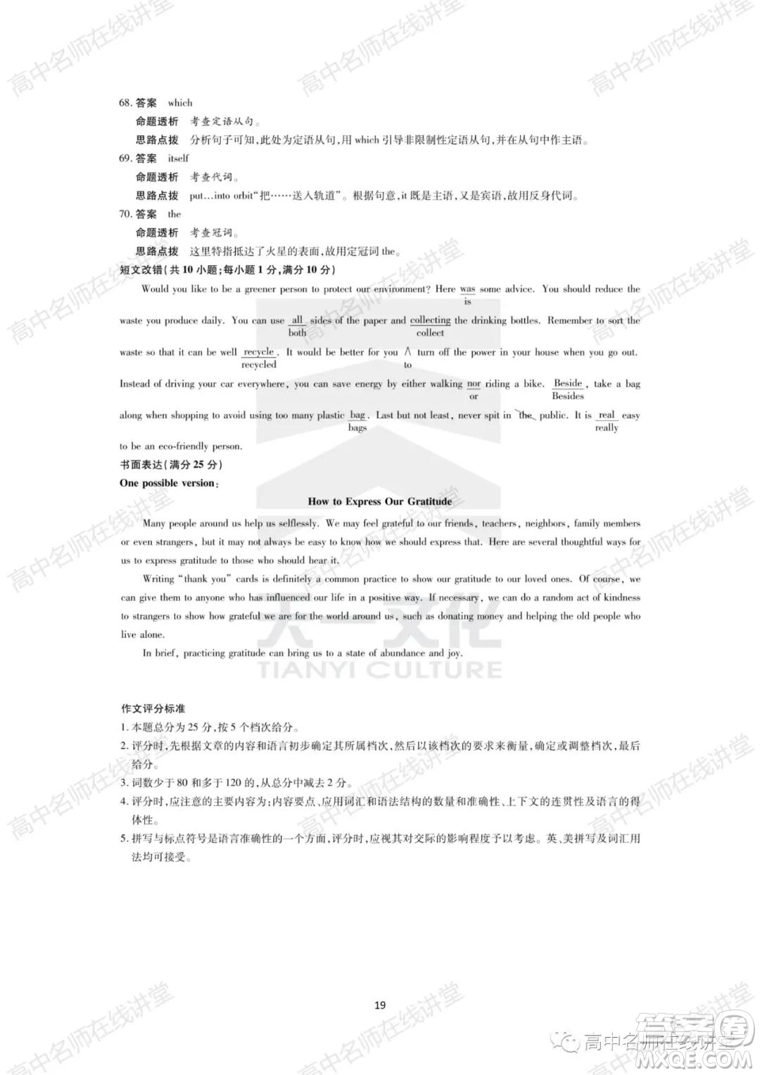天一大聯(lián)考2021-2022學(xué)年高中畢業(yè)班階段性測(cè)試一英語(yǔ)試題及答案