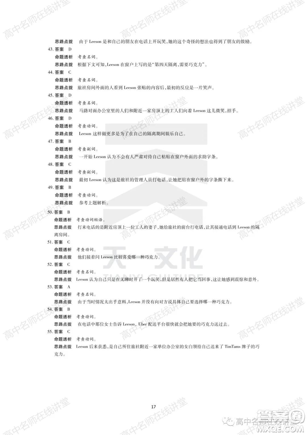 天一大聯(lián)考2021-2022學(xué)年高中畢業(yè)班階段性測(cè)試一英語(yǔ)試題及答案