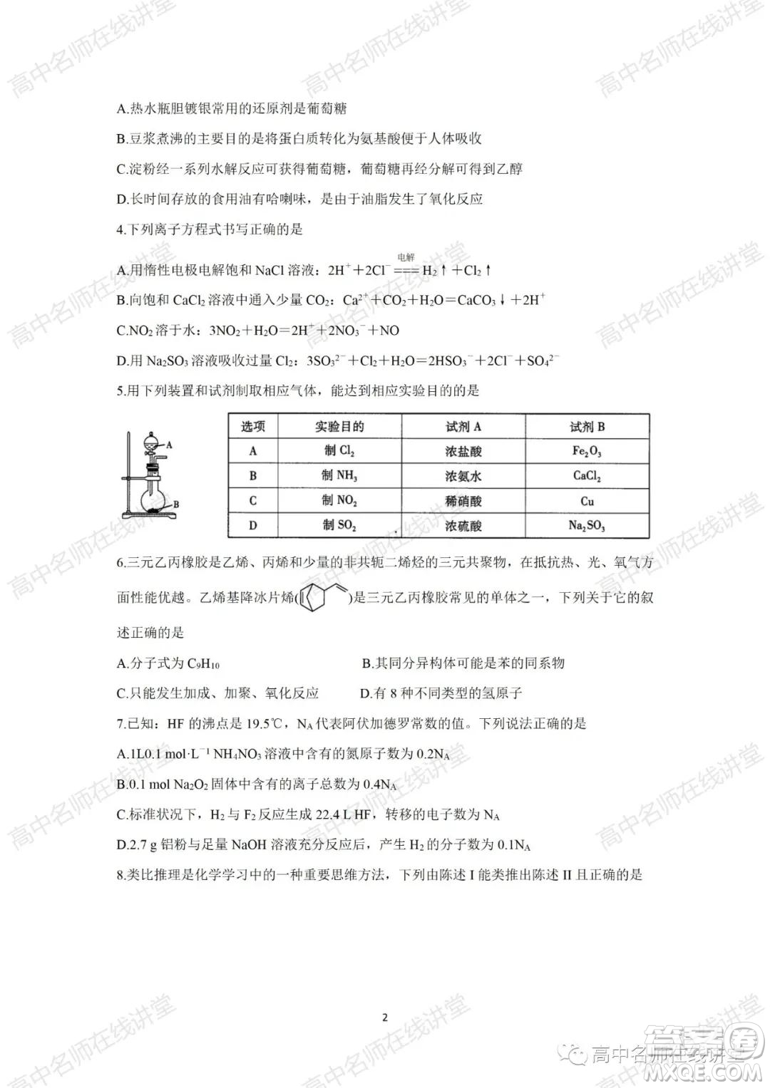 天一大聯(lián)考2021-2022學(xué)年高中畢業(yè)班階段性測試一化學(xué)試題及答案