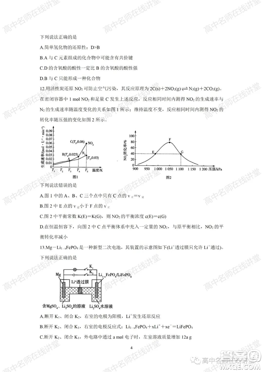 天一大聯(lián)考2021-2022學(xué)年高中畢業(yè)班階段性測試一化學(xué)試題及答案
