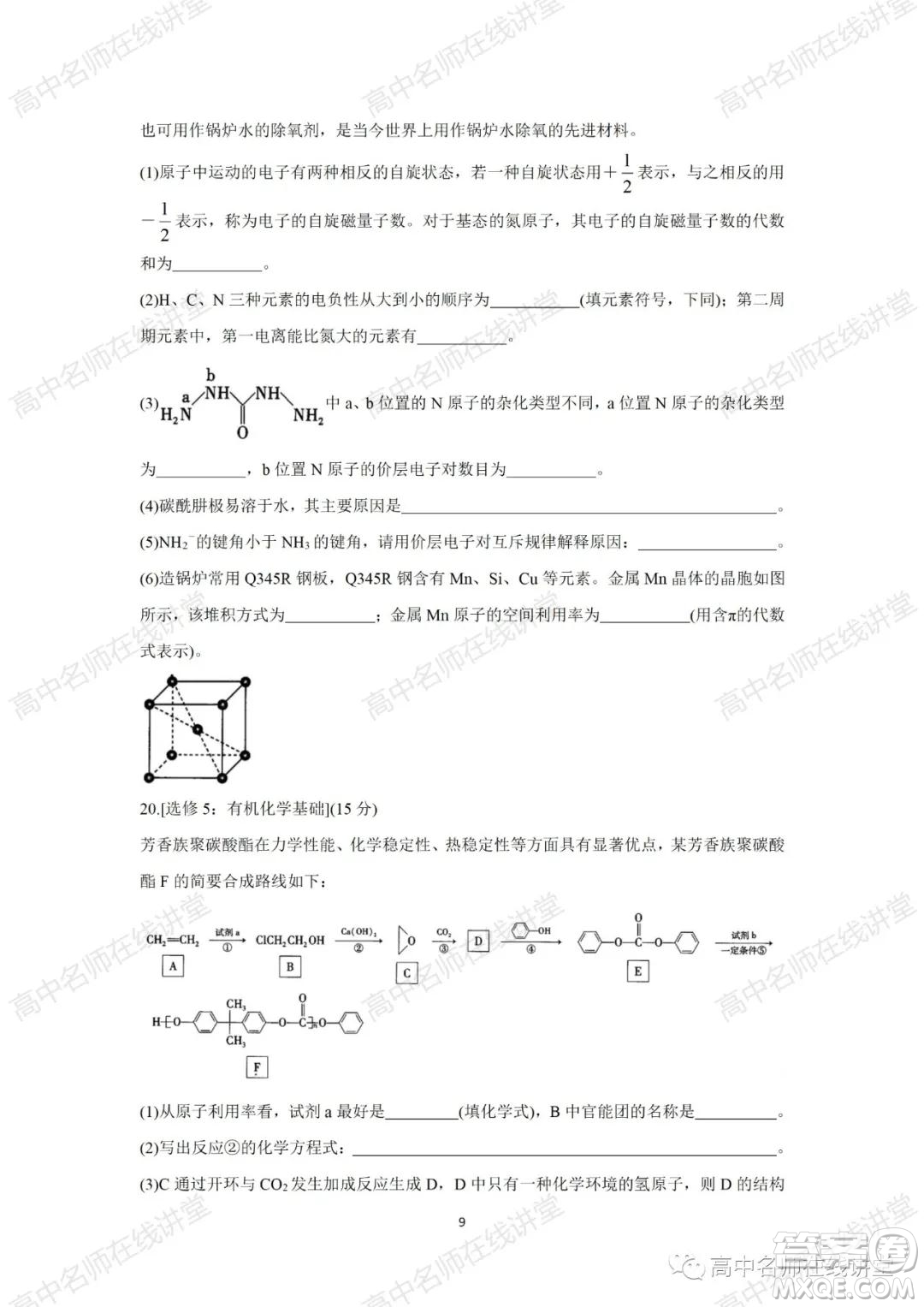 天一大聯(lián)考2021-2022學(xué)年高中畢業(yè)班階段性測試一化學(xué)試題及答案