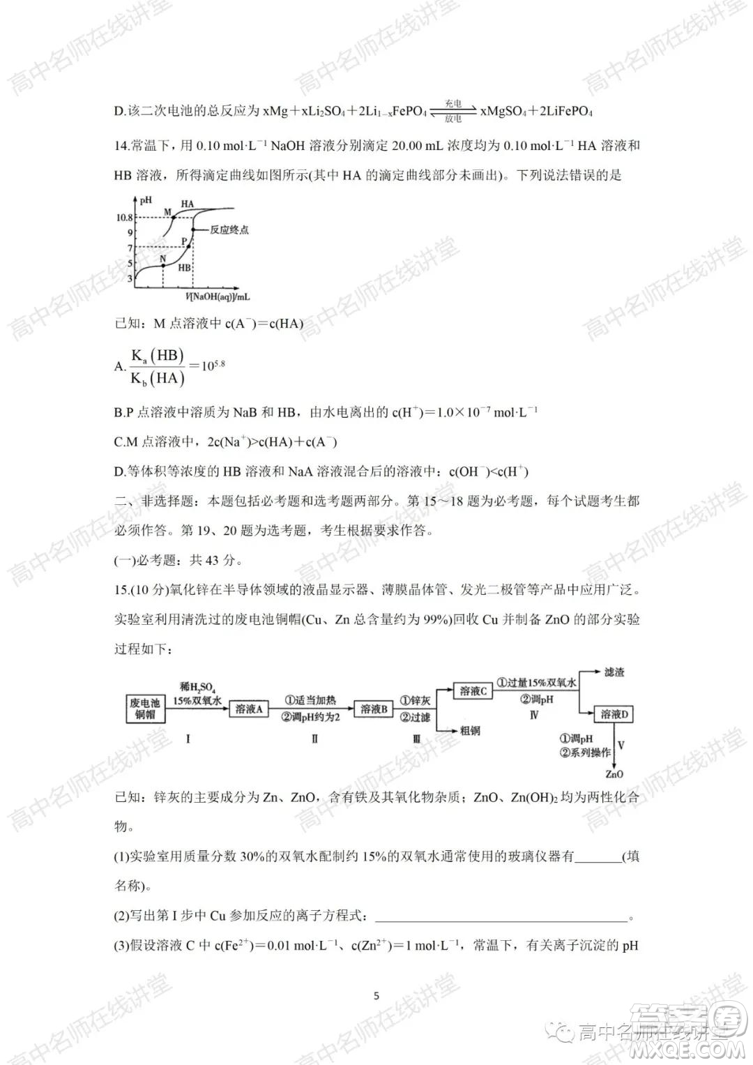 天一大聯(lián)考2021-2022學(xué)年高中畢業(yè)班階段性測試一化學(xué)試題及答案
