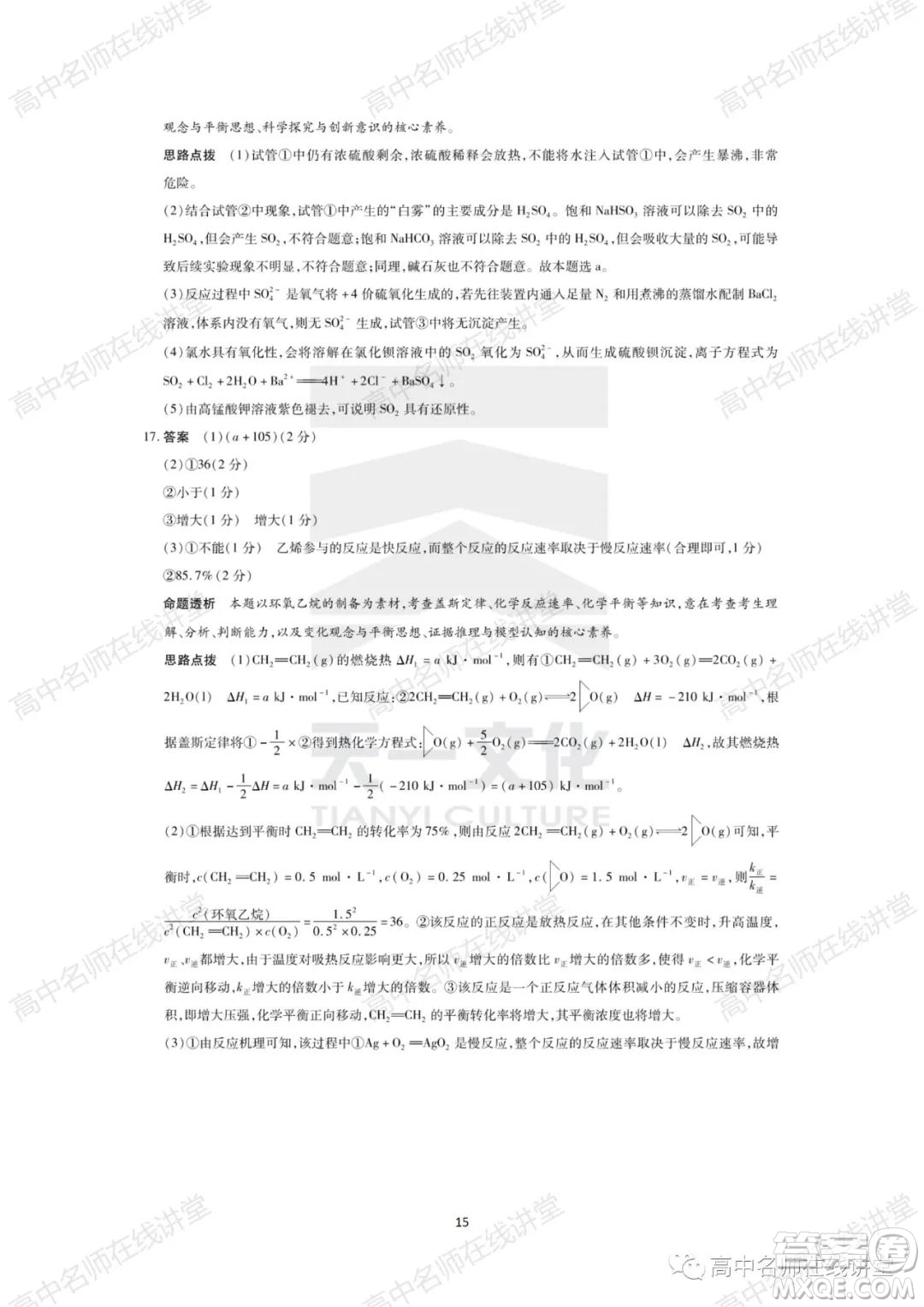 天一大聯(lián)考2021-2022學(xué)年高中畢業(yè)班階段性測試一化學(xué)試題及答案