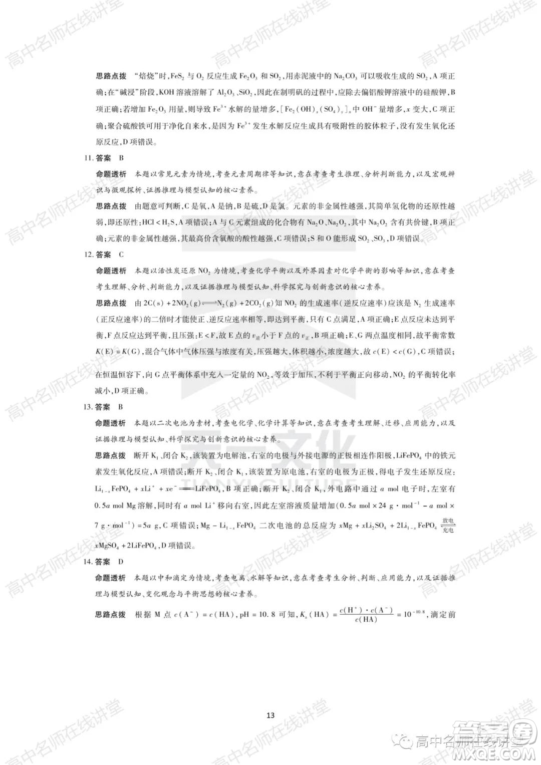 天一大聯(lián)考2021-2022學(xué)年高中畢業(yè)班階段性測試一化學(xué)試題及答案