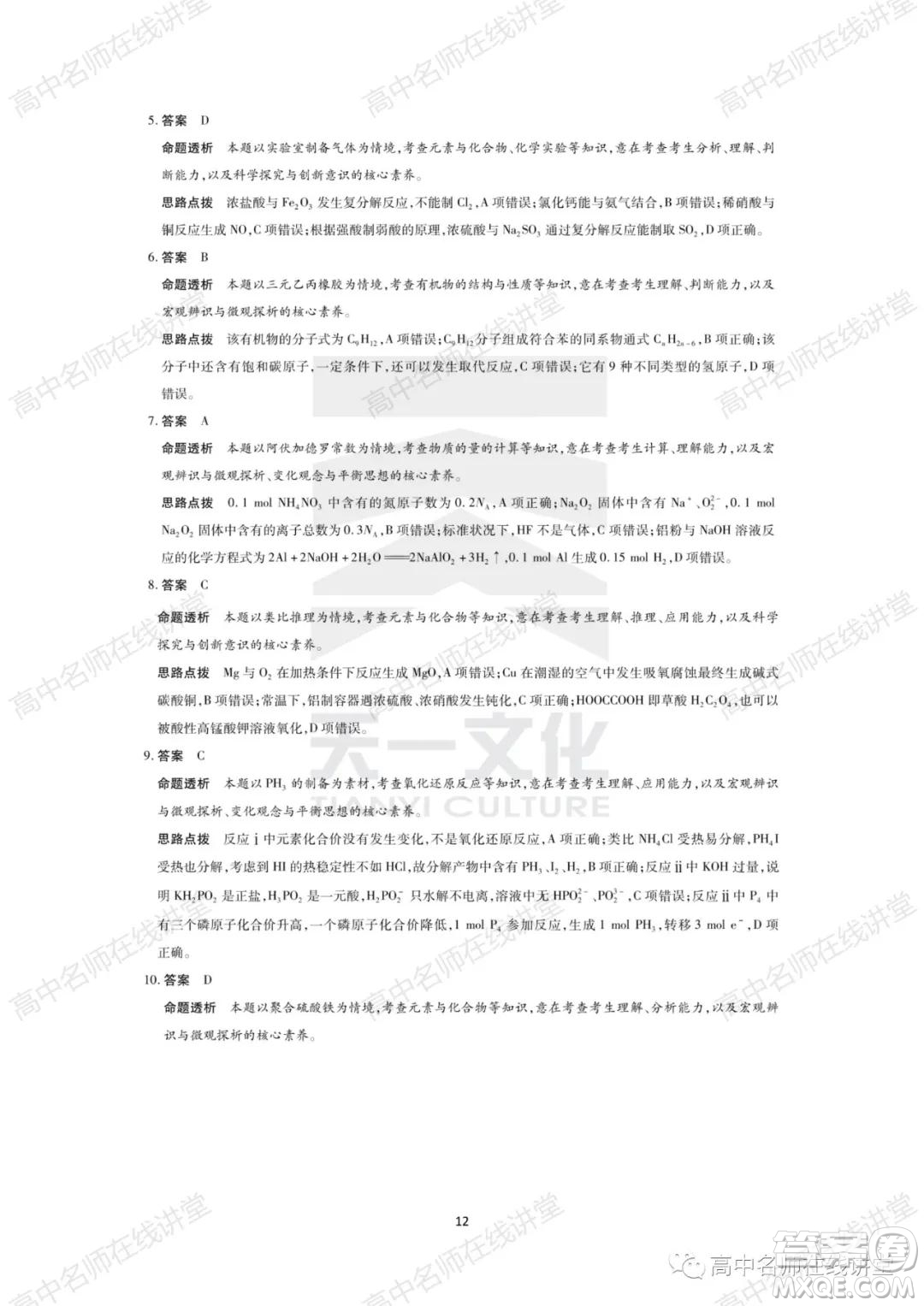 天一大聯(lián)考2021-2022學(xué)年高中畢業(yè)班階段性測試一化學(xué)試題及答案