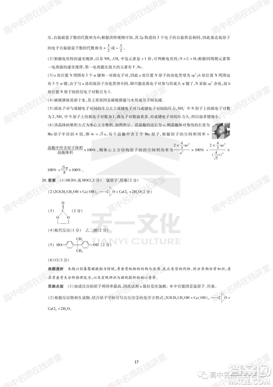 天一大聯(lián)考2021-2022學(xué)年高中畢業(yè)班階段性測試一化學(xué)試題及答案