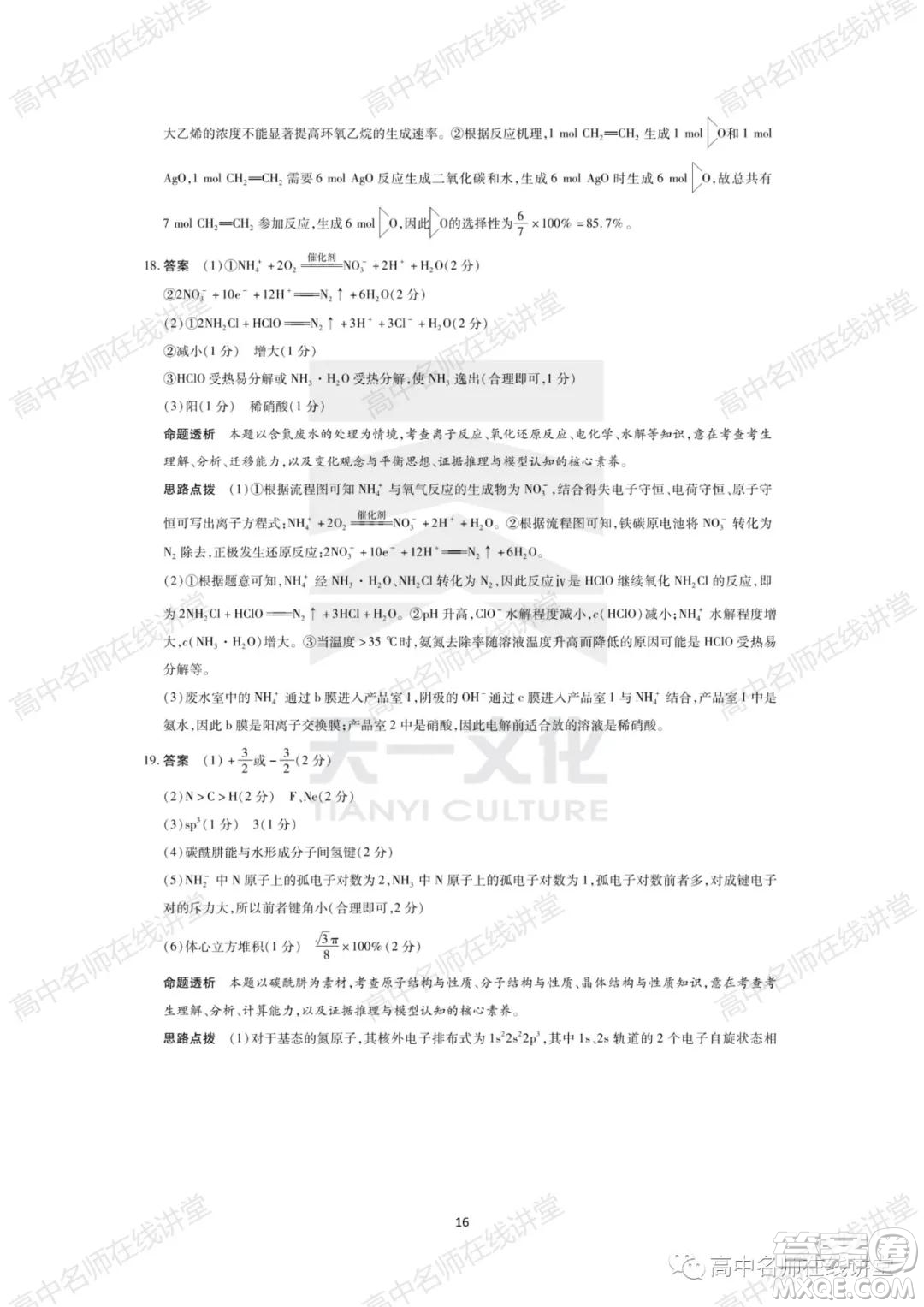 天一大聯(lián)考2021-2022學(xué)年高中畢業(yè)班階段性測試一化學(xué)試題及答案
