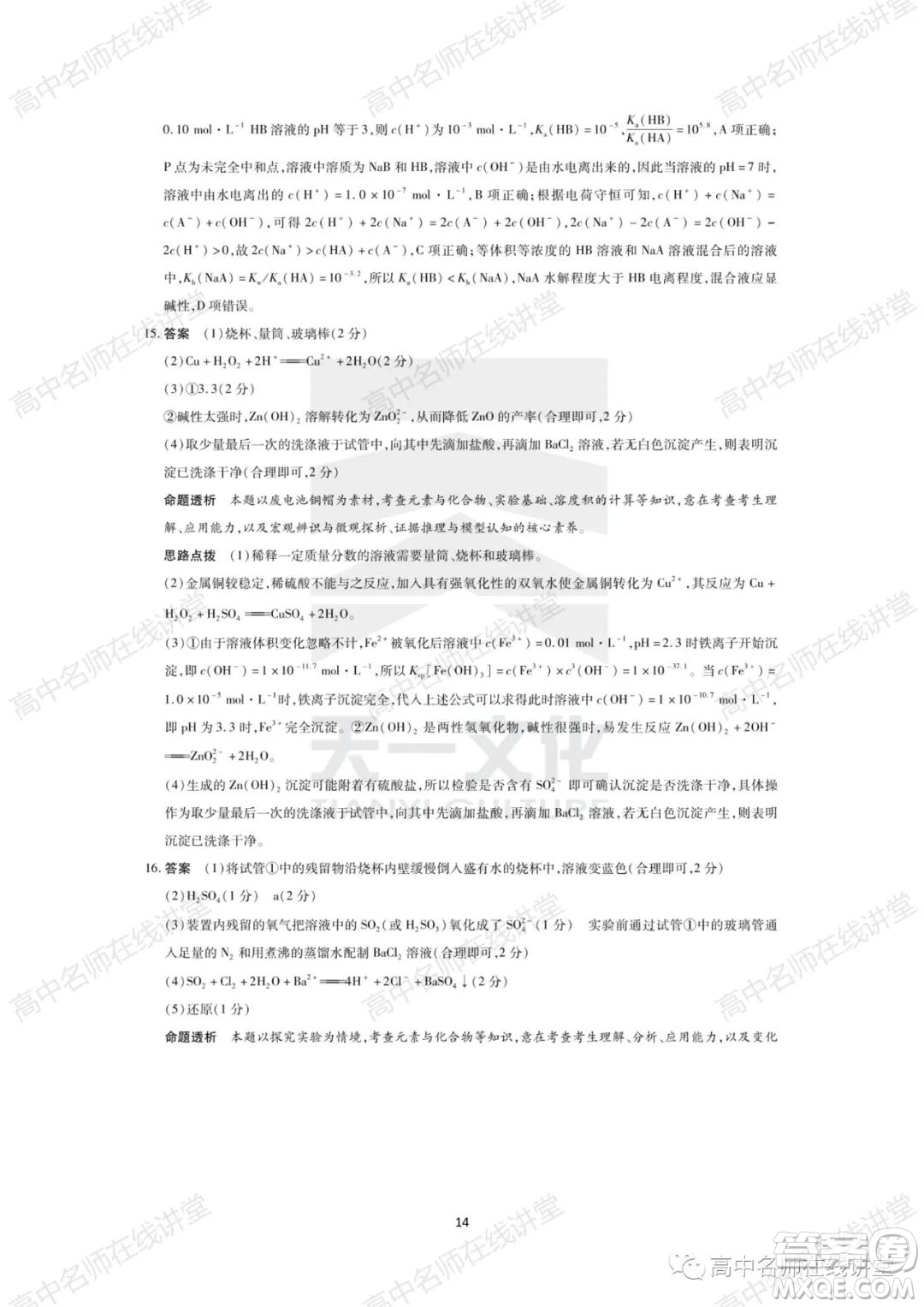 天一大聯(lián)考2021-2022學(xué)年高中畢業(yè)班階段性測試一化學(xué)試題及答案
