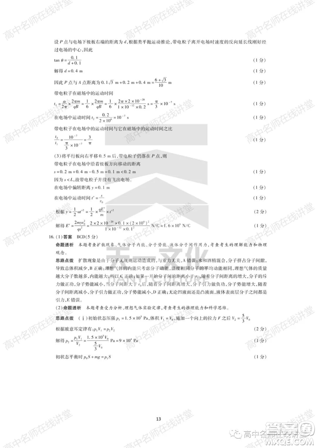 天一大聯(lián)考2021-2022學(xué)年高中畢業(yè)班階段性測試一物理試題及答案