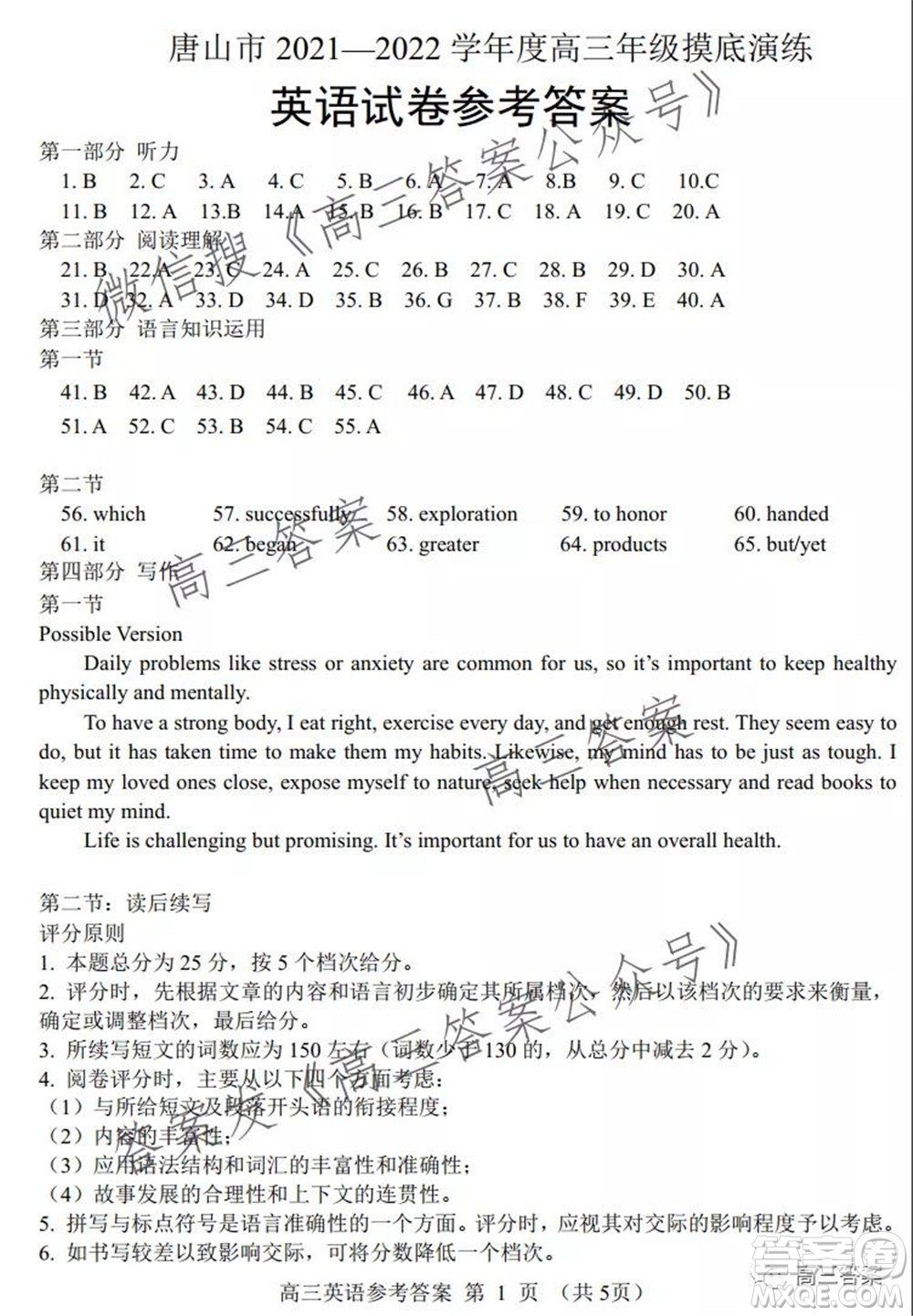 唐山2021-2022學年度高三年級摸底演練英語試題及答案