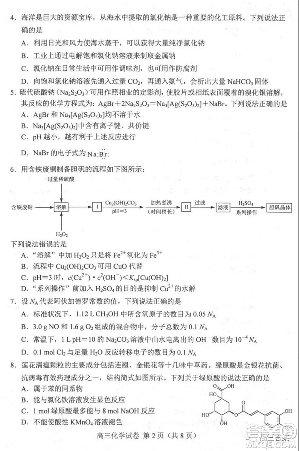 唐山2021-2022學(xué)年度高三年級(jí)摸底演練化學(xué)試題及答案