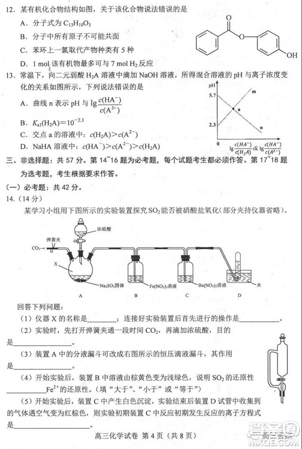 唐山2021-2022學(xué)年度高三年級(jí)摸底演練化學(xué)試題及答案
