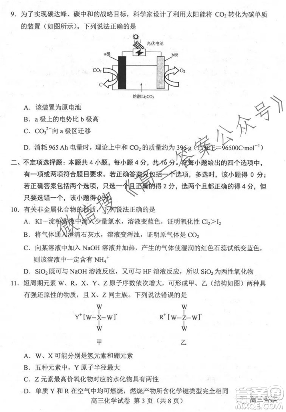 唐山2021-2022學(xué)年度高三年級(jí)摸底演練化學(xué)試題及答案