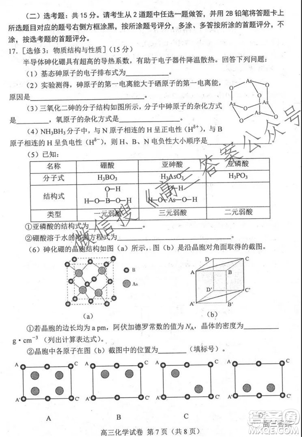 唐山2021-2022學(xué)年度高三年級(jí)摸底演練化學(xué)試題及答案