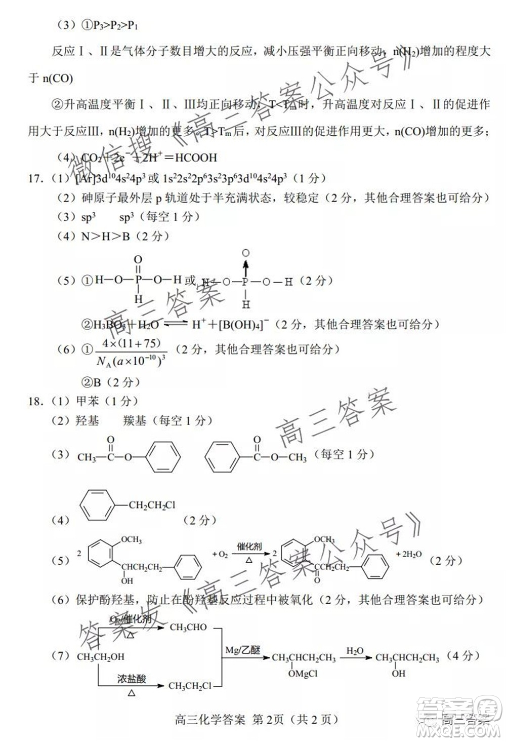 唐山2021-2022學(xué)年度高三年級(jí)摸底演練化學(xué)試題及答案