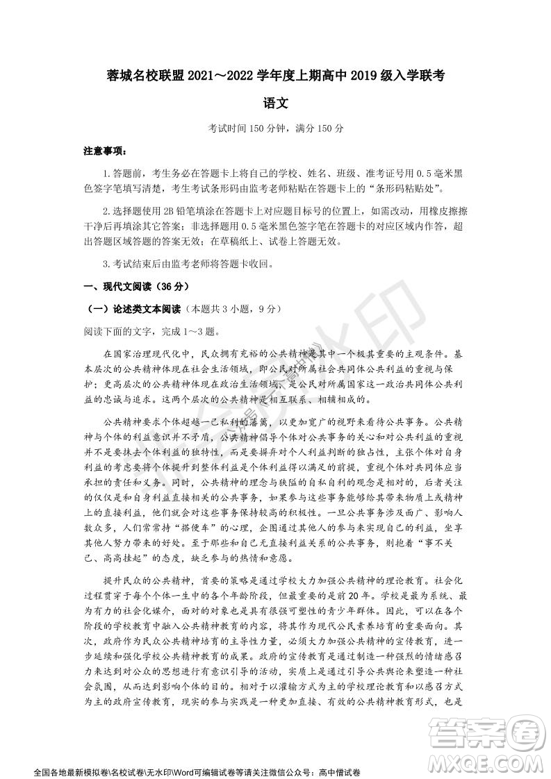 蓉城名校聯(lián)盟2021-2022學(xué)年度上期高中2019級(jí)入學(xué)聯(lián)考語文試題及答案