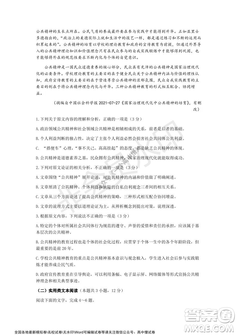 蓉城名校聯(lián)盟2021-2022學(xué)年度上期高中2019級(jí)入學(xué)聯(lián)考語文試題及答案