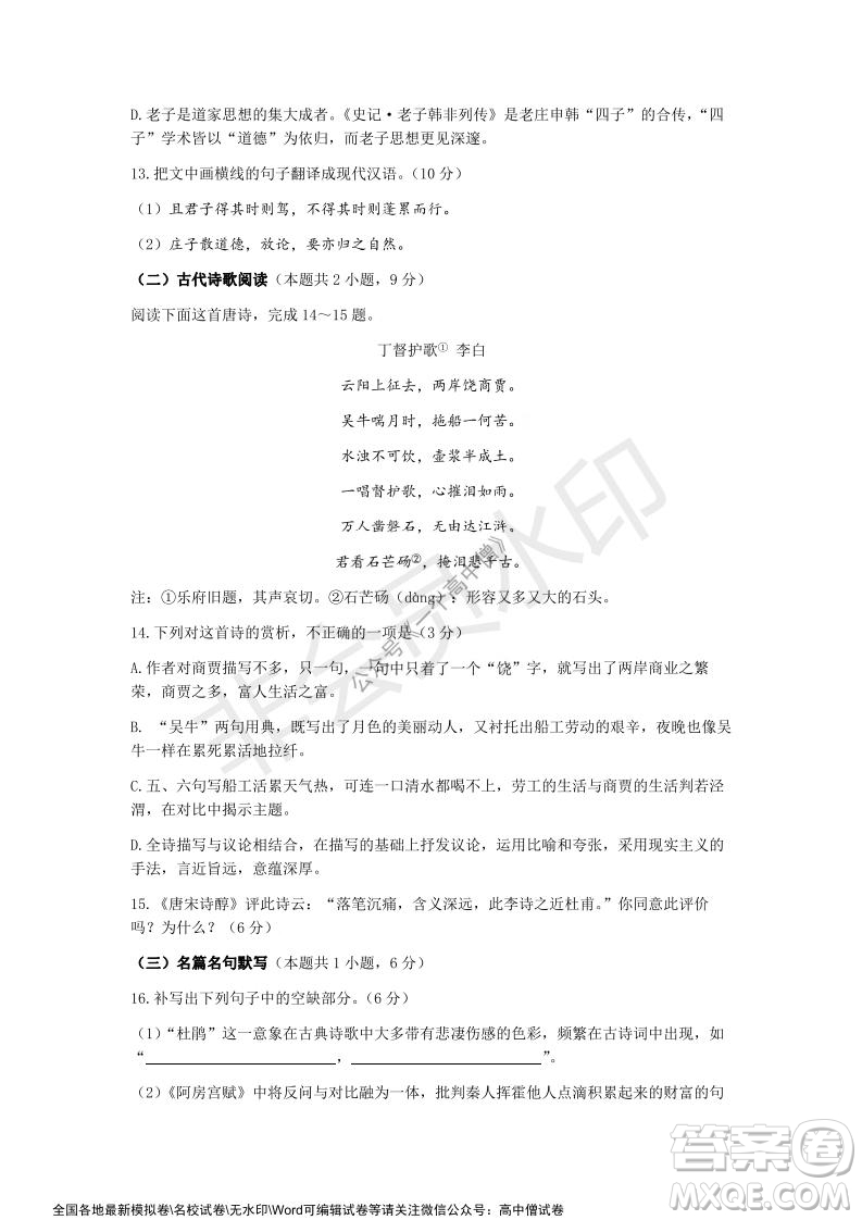 蓉城名校聯(lián)盟2021-2022學(xué)年度上期高中2019級(jí)入學(xué)聯(lián)考語文試題及答案