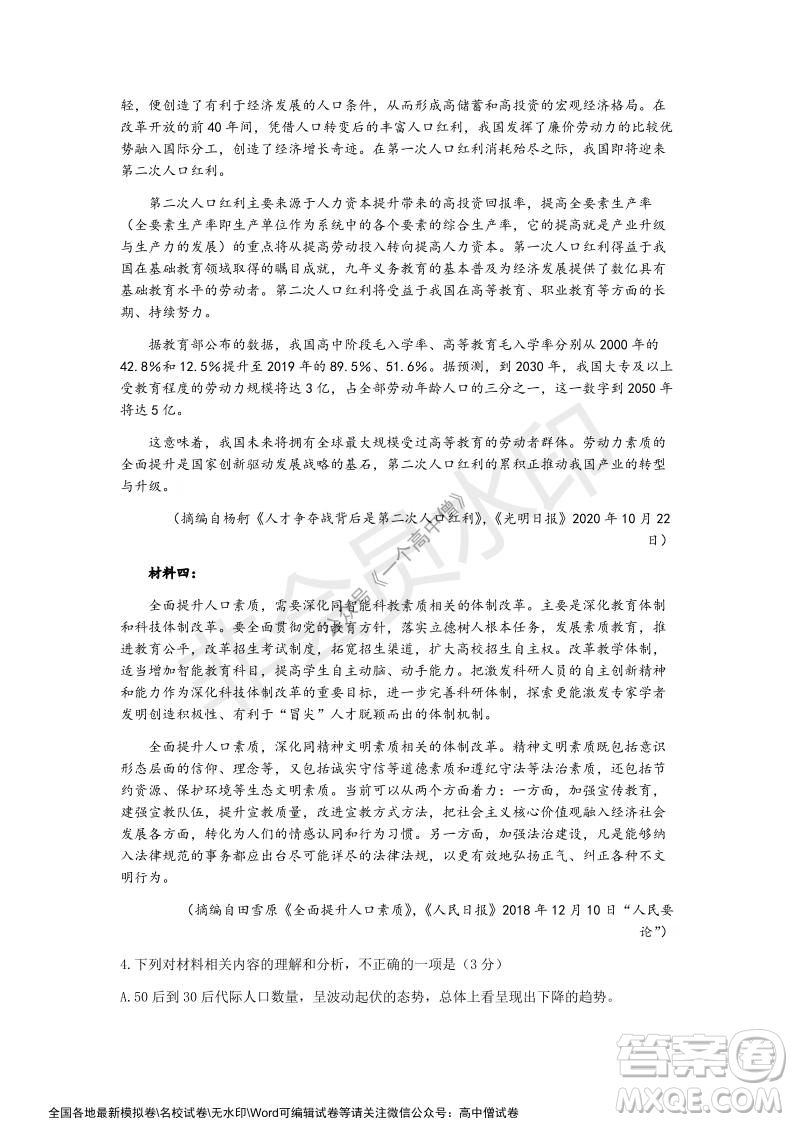 蓉城名校聯(lián)盟2021-2022學(xué)年度上期高中2019級(jí)入學(xué)聯(lián)考語文試題及答案