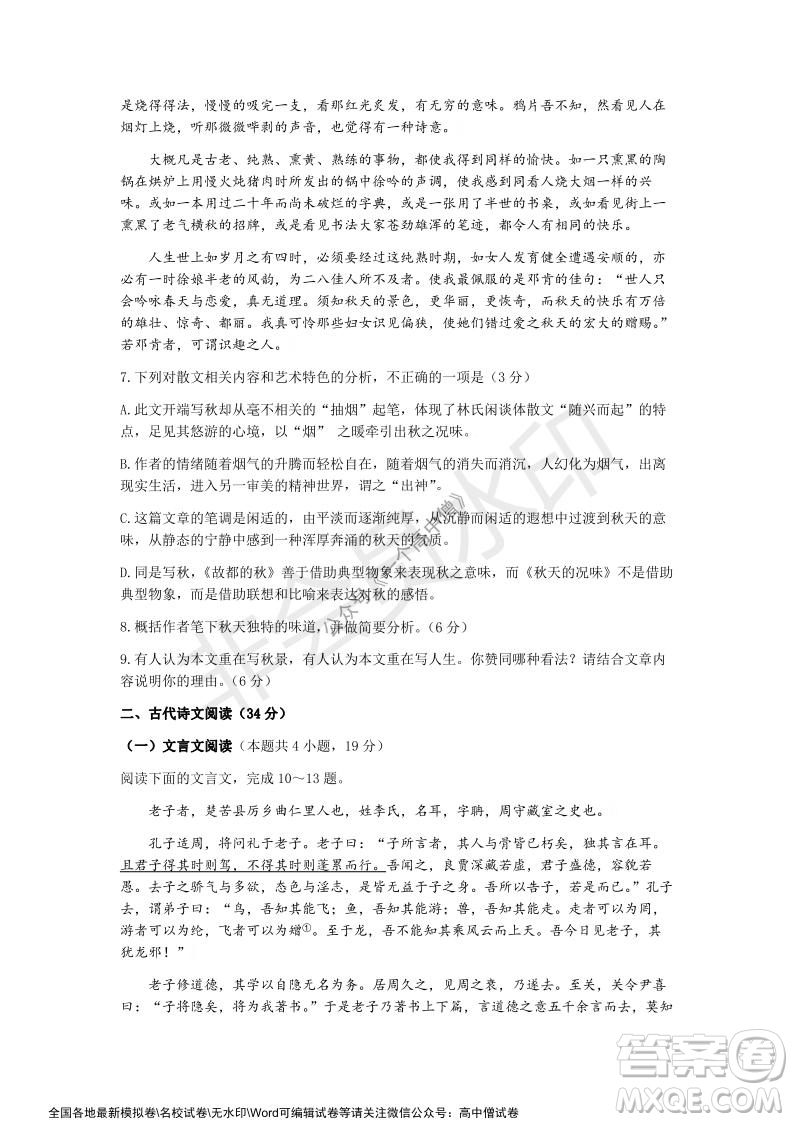 蓉城名校聯(lián)盟2021-2022學(xué)年度上期高中2019級(jí)入學(xué)聯(lián)考語文試題及答案