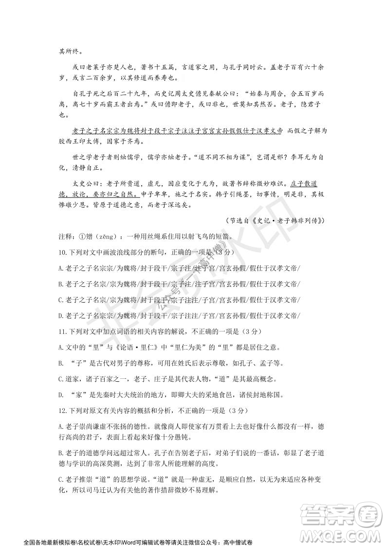 蓉城名校聯(lián)盟2021-2022學(xué)年度上期高中2019級(jí)入學(xué)聯(lián)考語文試題及答案