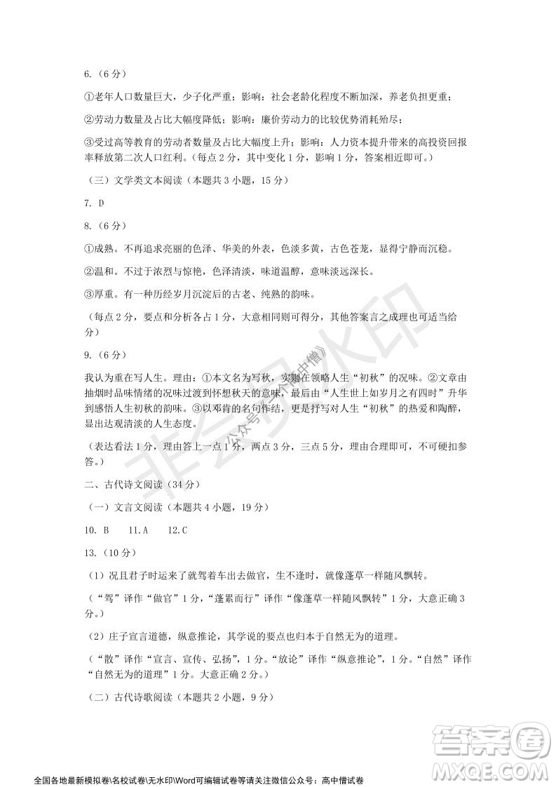 蓉城名校聯(lián)盟2021-2022學(xué)年度上期高中2019級(jí)入學(xué)聯(lián)考語文試題及答案