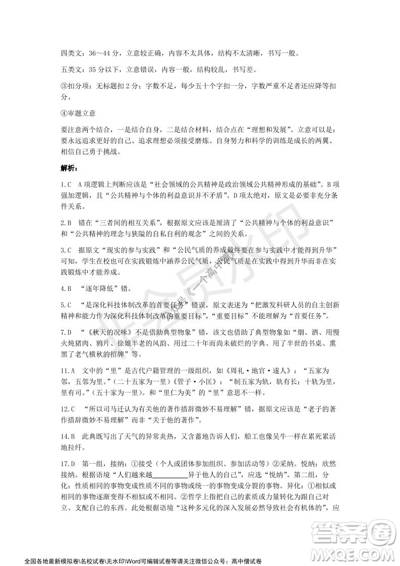 蓉城名校聯(lián)盟2021-2022學(xué)年度上期高中2019級(jí)入學(xué)聯(lián)考語文試題及答案