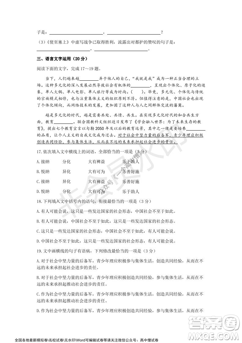 蓉城名校聯(lián)盟2021-2022學(xué)年度上期高中2019級(jí)入學(xué)聯(lián)考語文試題及答案