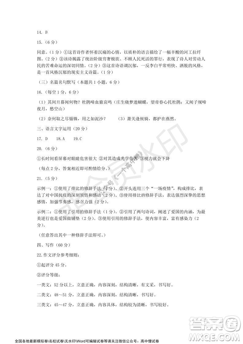 蓉城名校聯(lián)盟2021-2022學(xué)年度上期高中2019級(jí)入學(xué)聯(lián)考語文試題及答案