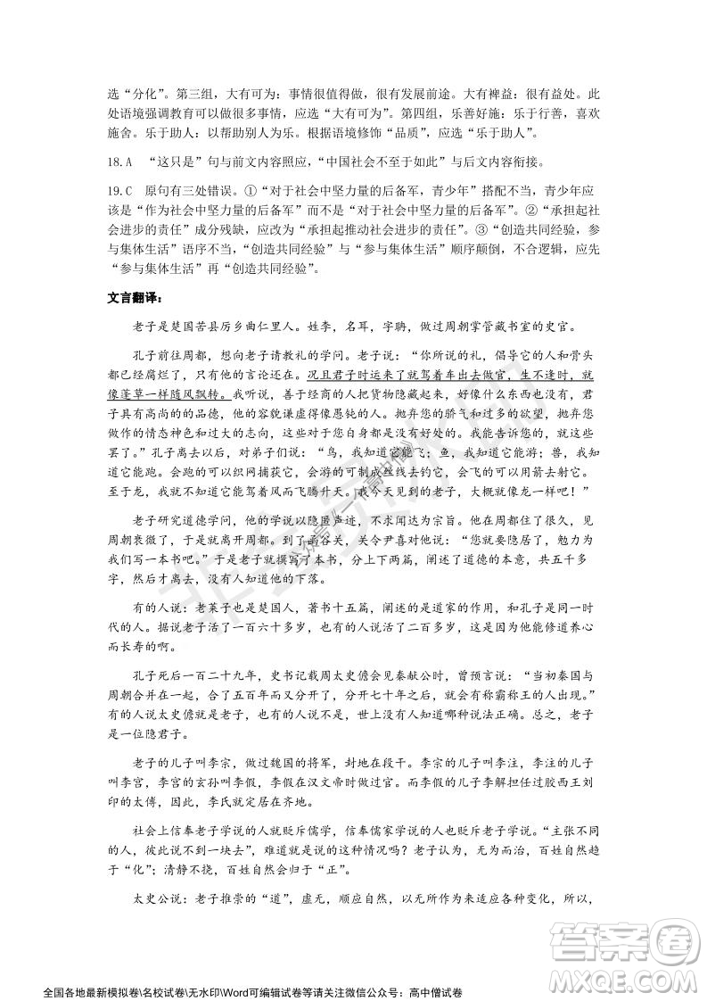 蓉城名校聯(lián)盟2021-2022學(xué)年度上期高中2019級(jí)入學(xué)聯(lián)考語文試題及答案