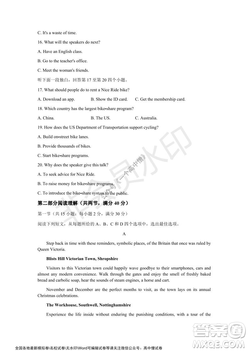 蓉城名校聯(lián)盟2021-2022學(xué)年度上期高中2019級(jí)入學(xué)聯(lián)考英語(yǔ)試題及答案