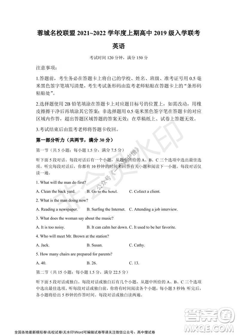 蓉城名校聯(lián)盟2021-2022學(xué)年度上期高中2019級(jí)入學(xué)聯(lián)考英語(yǔ)試題及答案