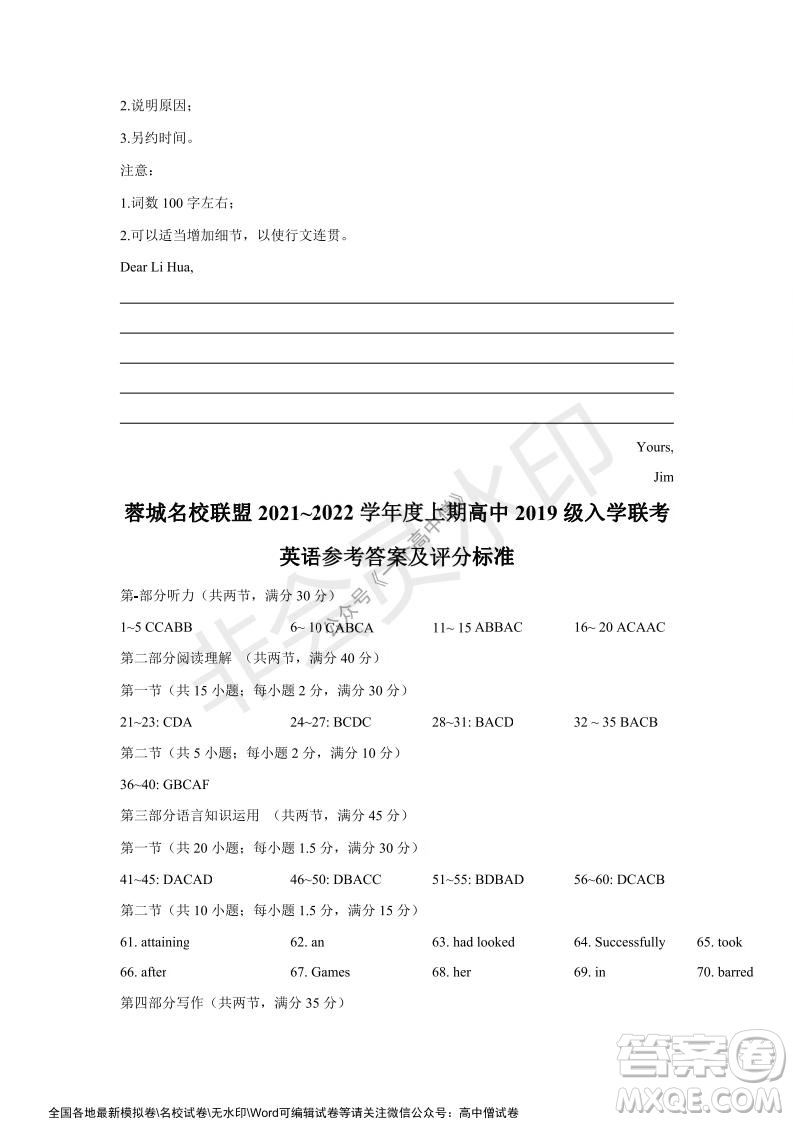 蓉城名校聯(lián)盟2021-2022學(xué)年度上期高中2019級(jí)入學(xué)聯(lián)考英語(yǔ)試題及答案