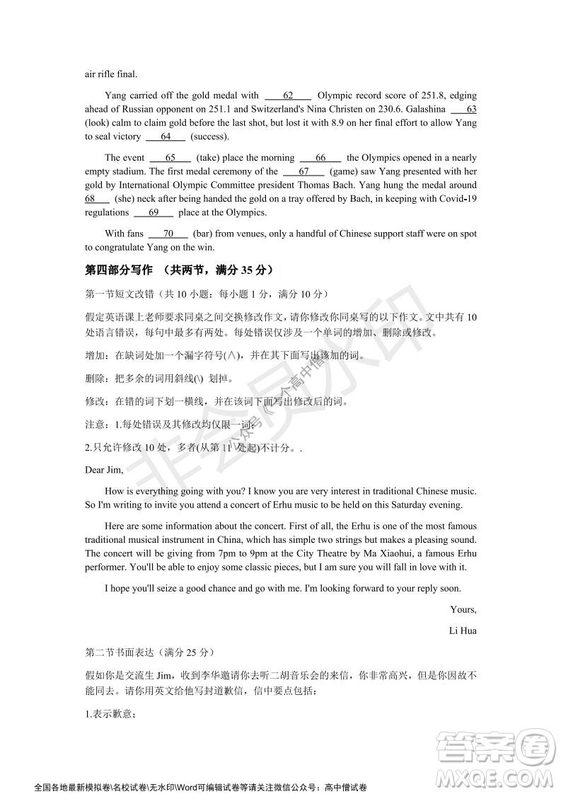 蓉城名校聯(lián)盟2021-2022學(xué)年度上期高中2019級(jí)入學(xué)聯(lián)考英語(yǔ)試題及答案