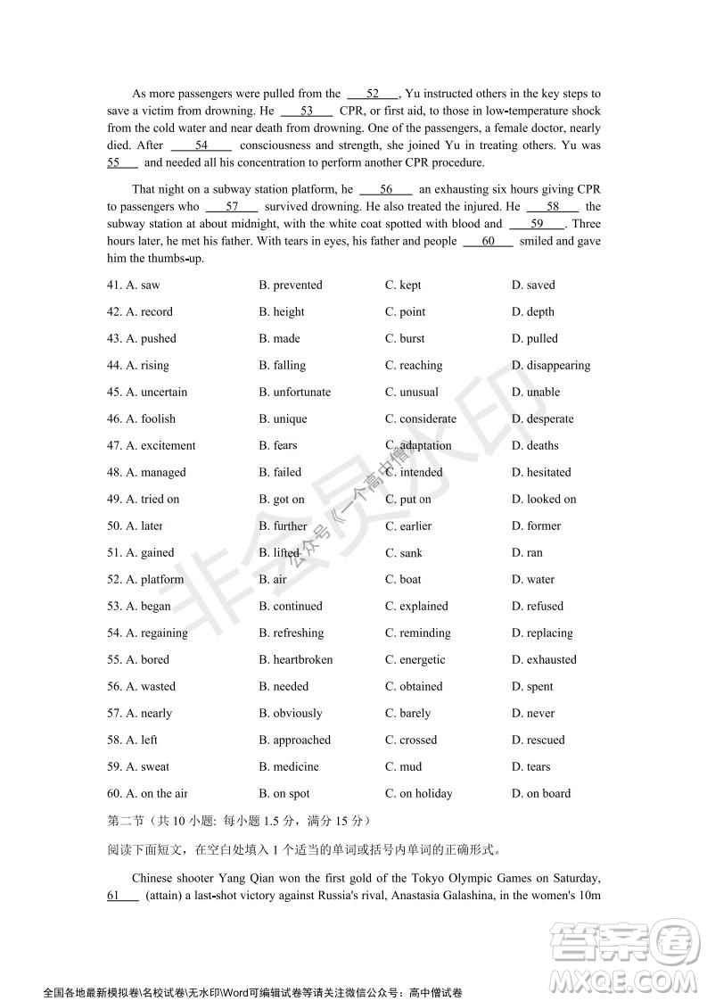 蓉城名校聯(lián)盟2021-2022學(xué)年度上期高中2019級(jí)入學(xué)聯(lián)考英語(yǔ)試題及答案