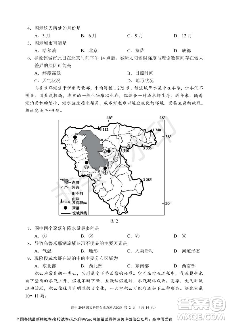 蓉城名校聯(lián)盟2021-2022學年度上期高中2019級入學聯(lián)考文科綜合試題及答案