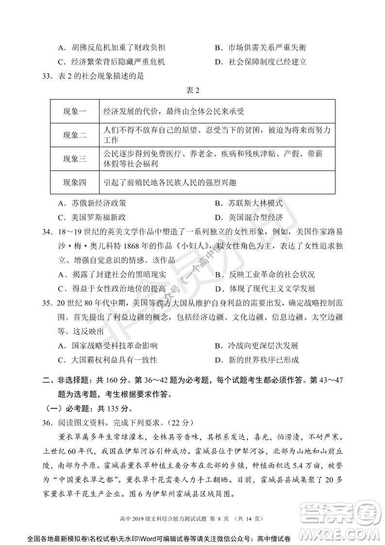 蓉城名校聯(lián)盟2021-2022學年度上期高中2019級入學聯(lián)考文科綜合試題及答案