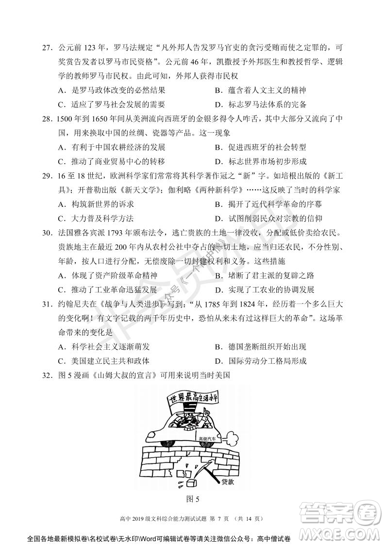蓉城名校聯(lián)盟2021-2022學年度上期高中2019級入學聯(lián)考文科綜合試題及答案