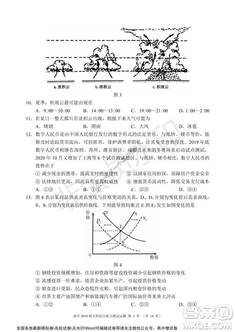 蓉城名校聯(lián)盟2021-2022學年度上期高中2019級入學聯(lián)考文科綜合試題及答案