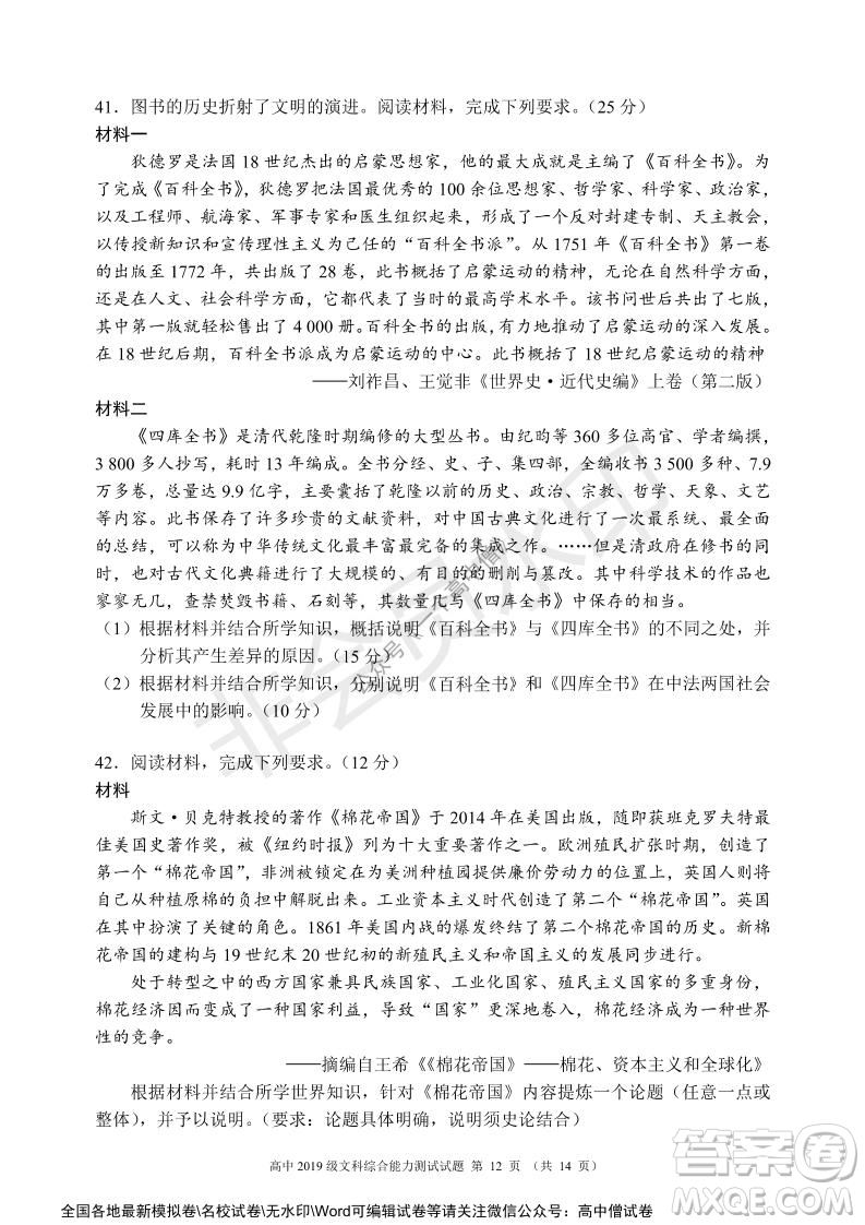 蓉城名校聯(lián)盟2021-2022學年度上期高中2019級入學聯(lián)考文科綜合試題及答案