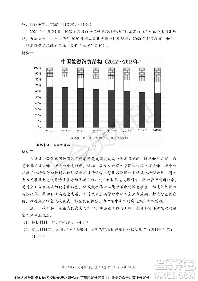 蓉城名校聯(lián)盟2021-2022學年度上期高中2019級入學聯(lián)考文科綜合試題及答案