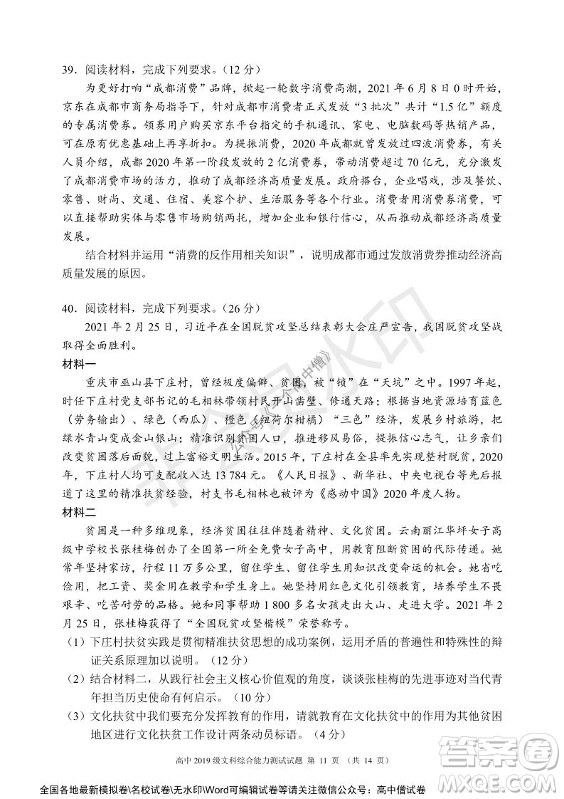 蓉城名校聯(lián)盟2021-2022學年度上期高中2019級入學聯(lián)考文科綜合試題及答案