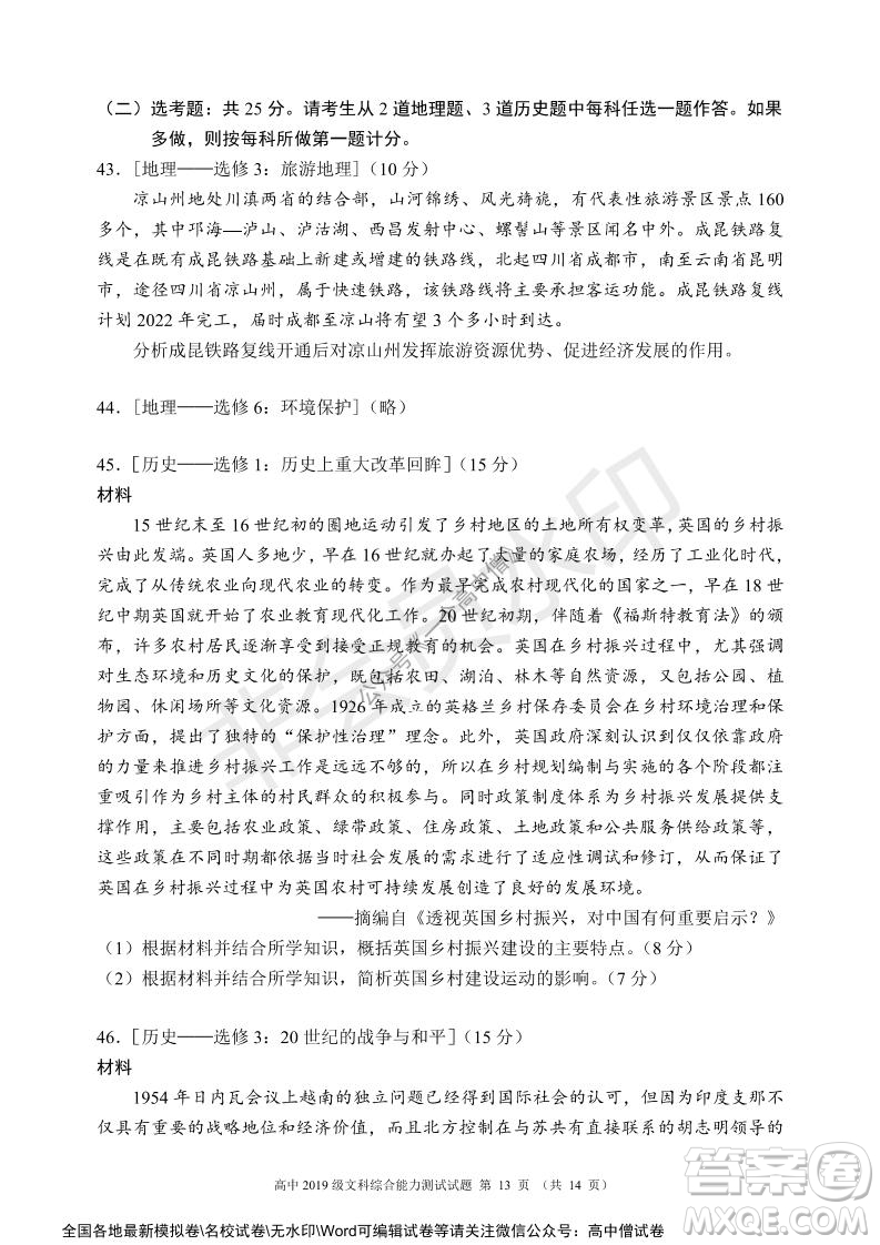 蓉城名校聯(lián)盟2021-2022學年度上期高中2019級入學聯(lián)考文科綜合試題及答案