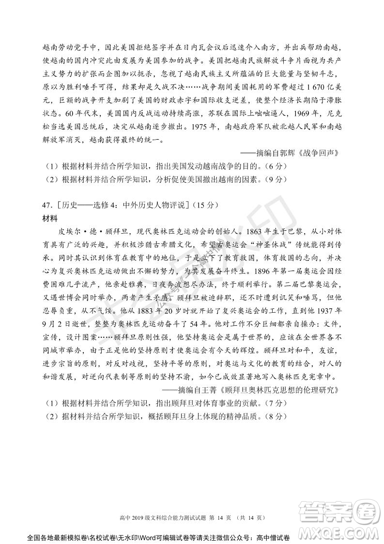 蓉城名校聯(lián)盟2021-2022學年度上期高中2019級入學聯(lián)考文科綜合試題及答案